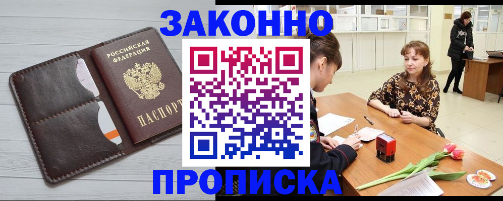 временная регистрация купить в Александрове